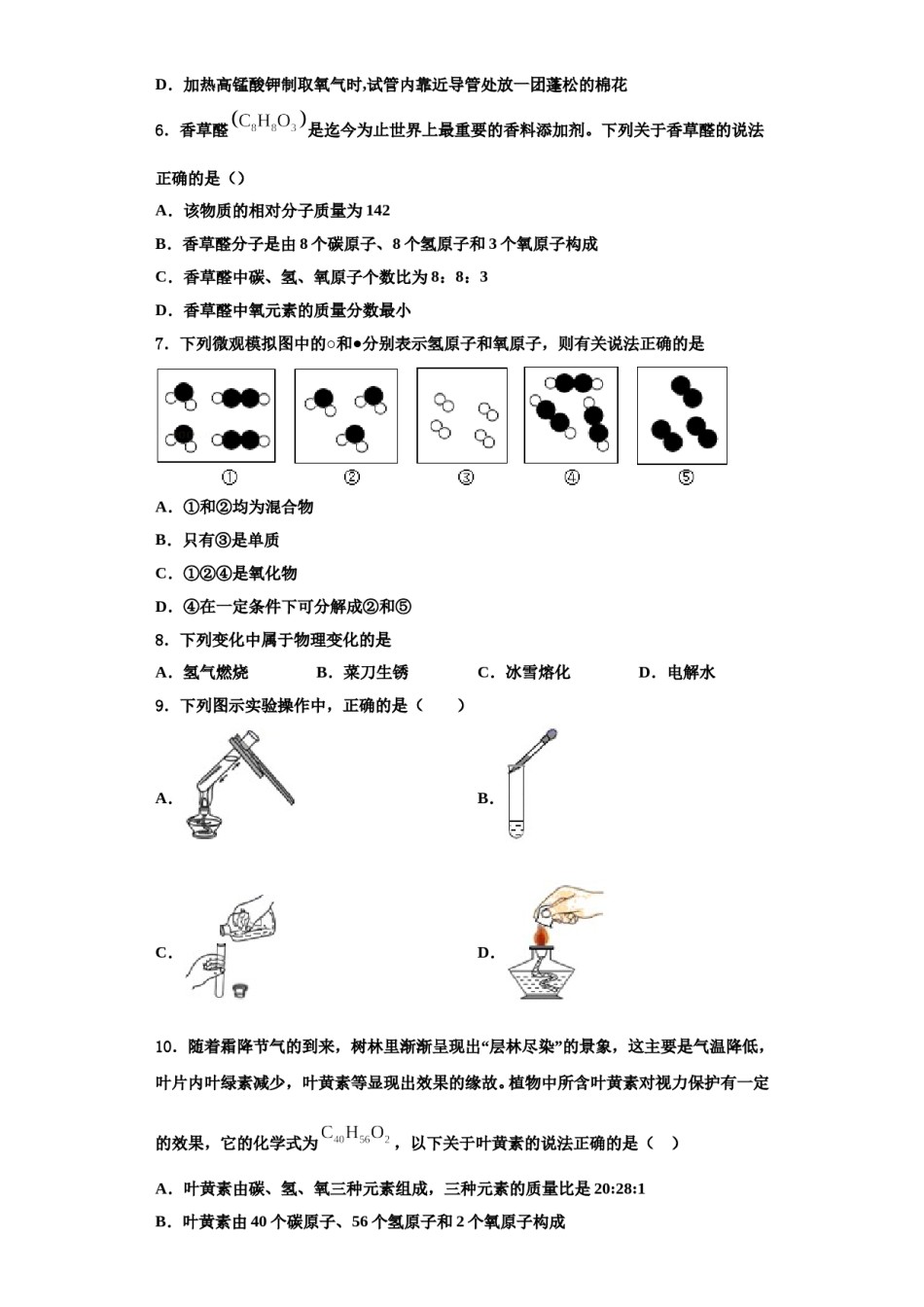 2023-2024学年湖北襄阳市第二十六中学九年级化学第一学期期中复习检测试题含解析.doc_第2页