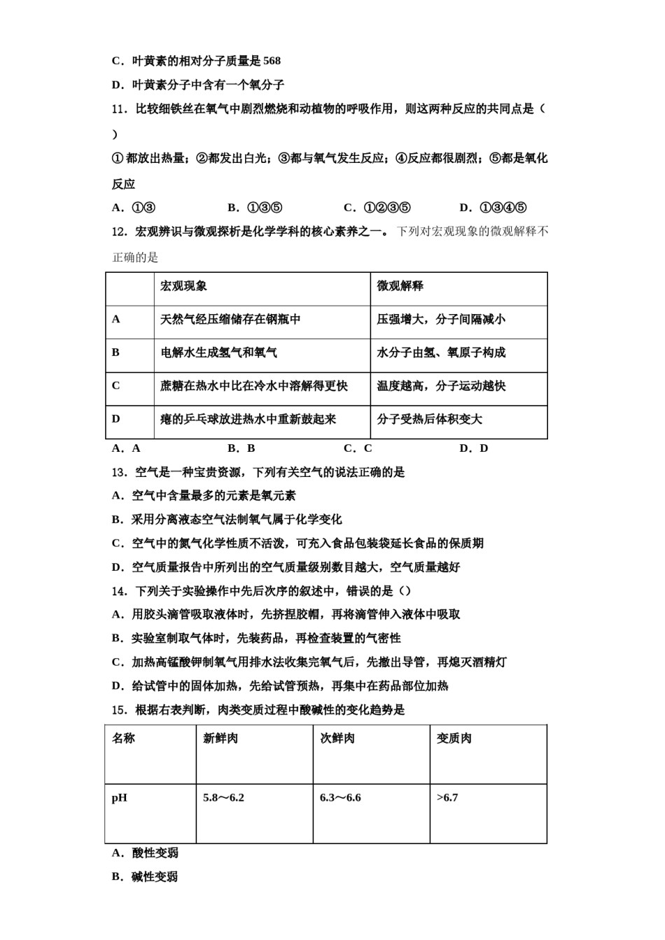 2023-2024学年湖北襄阳市第二十六中学九年级化学第一学期期中复习检测试题含解析.doc_第3页
