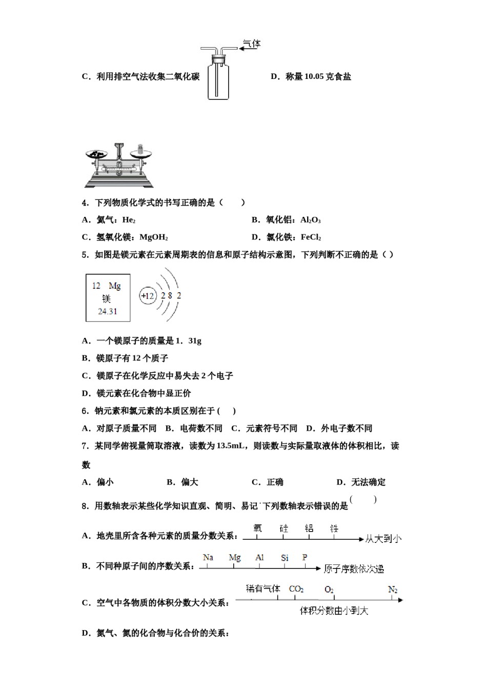 2023-2024学年湖北襄阳市第二十六中学九年级化学第一学期期中达标检测试题含解析.doc_第2页