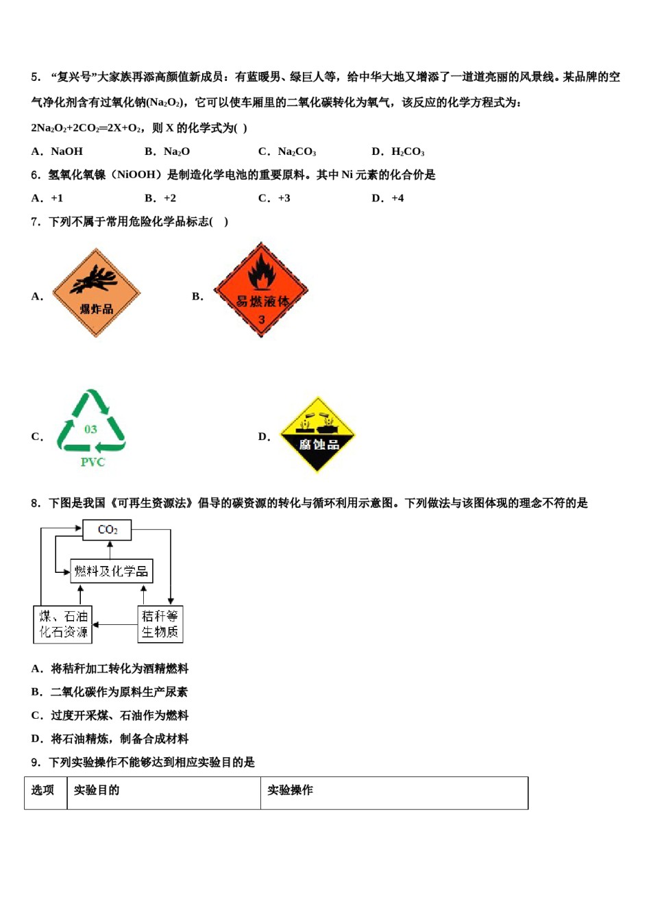 2023-2024学年湖北襄阳市第二十六中学化学九上期末复习检测模拟试题含解析.doc_第2页
