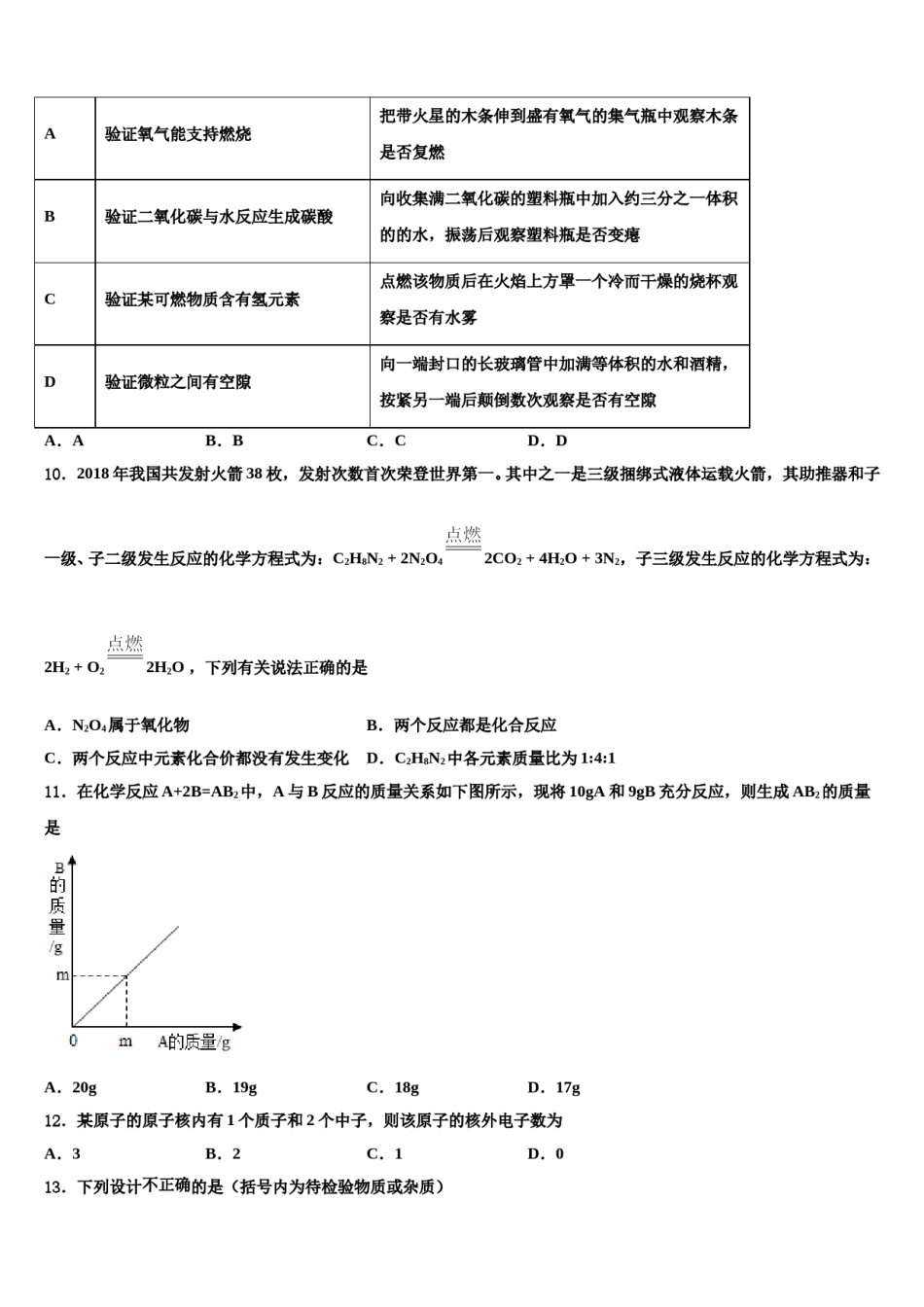 2023-2024学年湖北襄阳市第二十六中学化学九上期末复习检测模拟试题含解析.doc_第3页