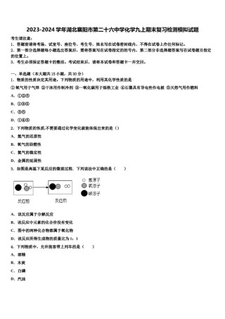 2023-2024学年湖北襄阳市第二十六中学化学九上期末复习检测模拟试题含解析.doc