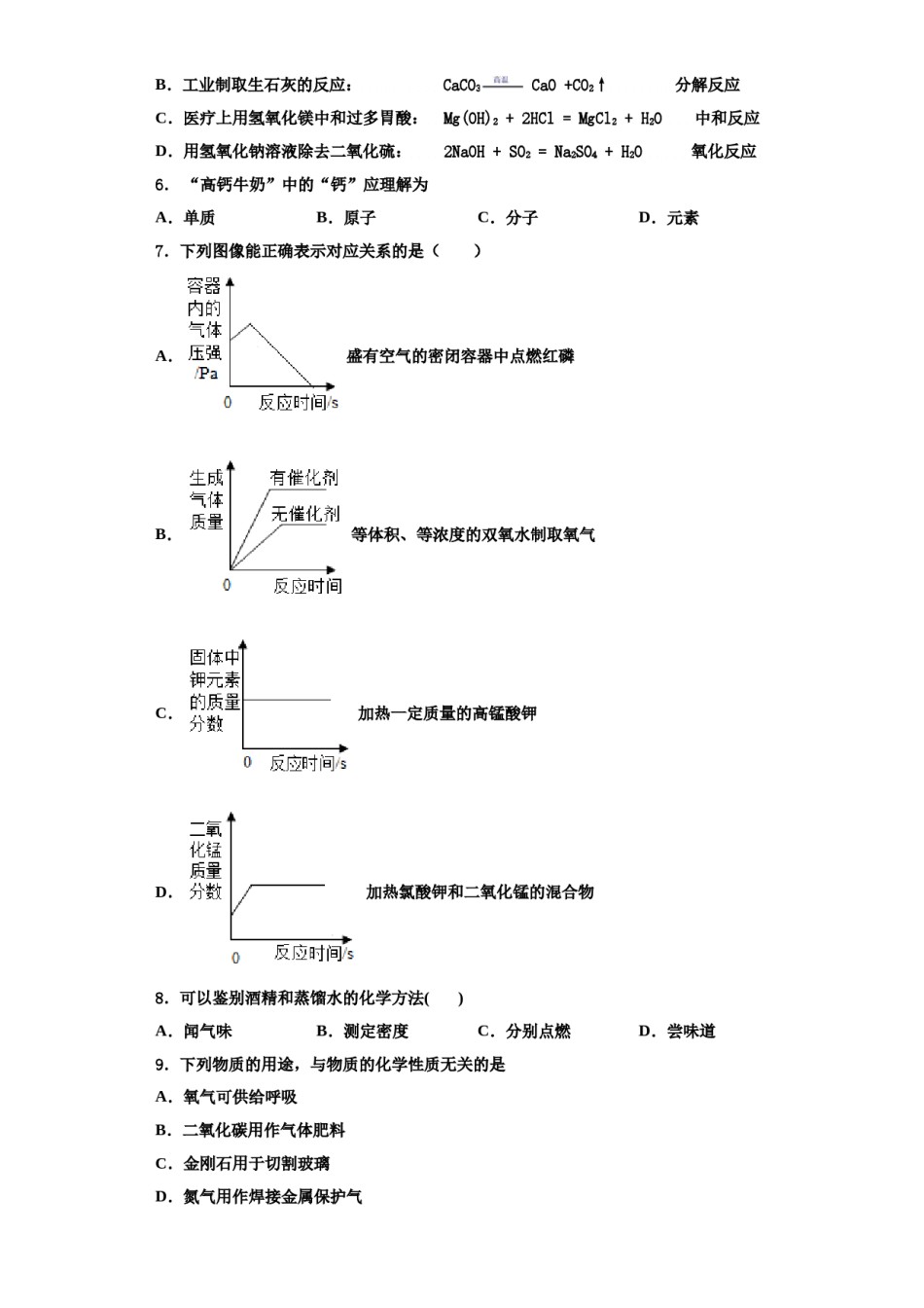 2023-2024学年湖北襄阳市第二十六中学化学九年级第一学期期中质量检测模拟试题含解析.doc_第2页