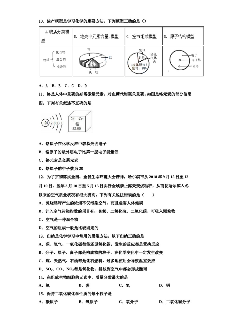 2023-2024学年湖北襄阳市第二十六中学化学九年级第一学期期中质量检测模拟试题含解析.doc_第3页