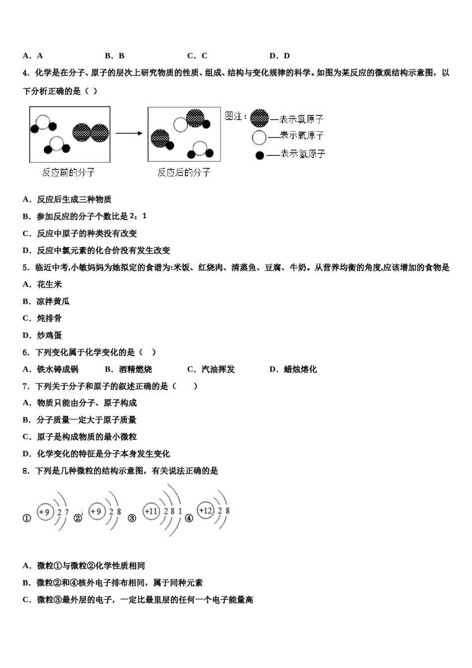 2023-2024学年湖北襄阳市第二十六中学化学九年级第一学期期末质量检测试题含解析.doc_第2页