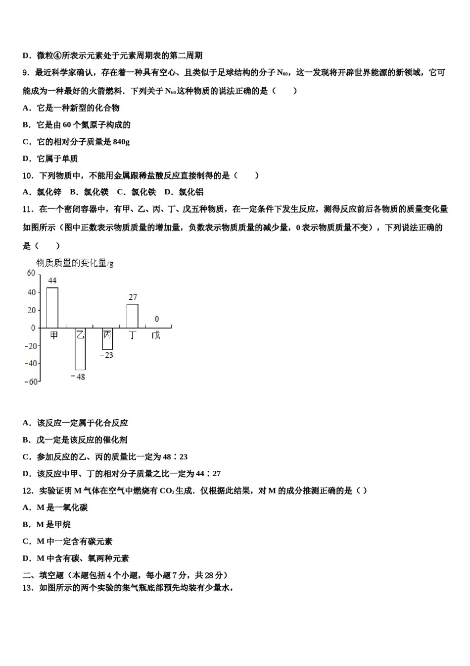 2023-2024学年湖北襄阳市第二十六中学化学九年级第一学期期末质量检测试题含解析.doc_第3页