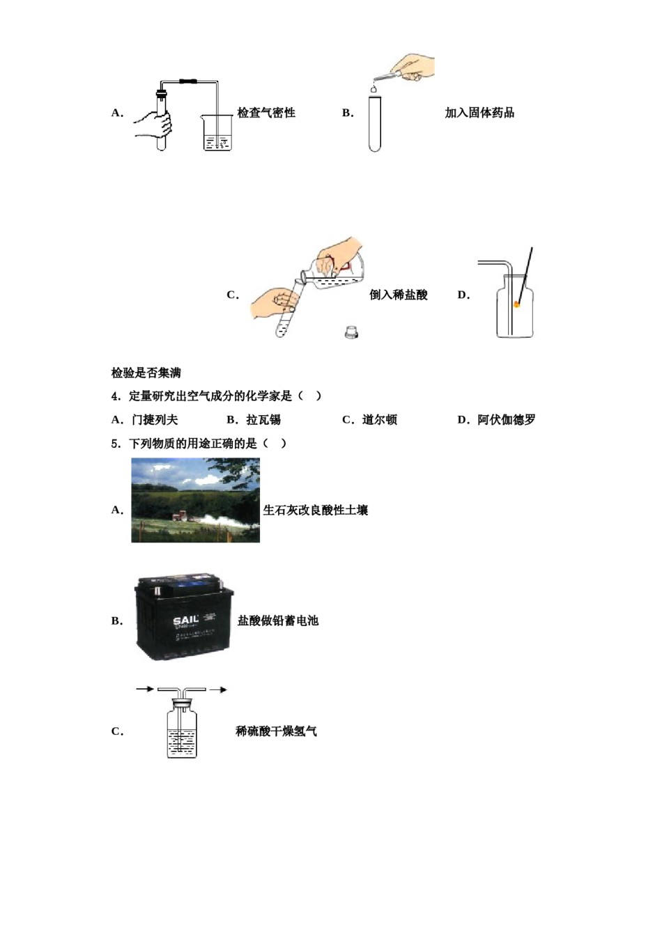 2023-2024学年湖北麻城思源学校九年级化学第一学期期中达标检测试题含解析.doc_第2页