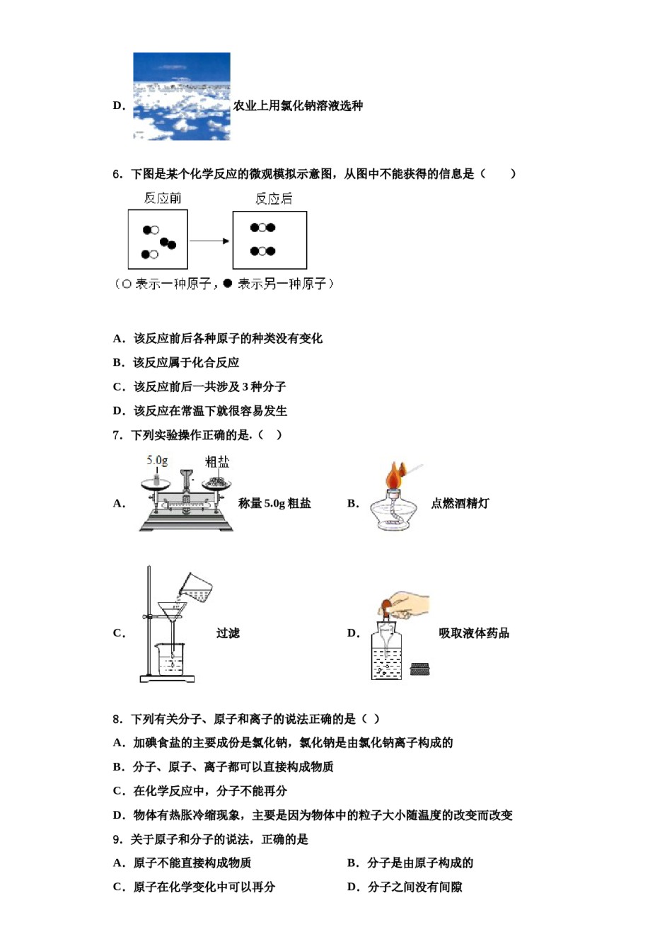 2023-2024学年湖北麻城思源学校九年级化学第一学期期中达标检测试题含解析.doc_第3页