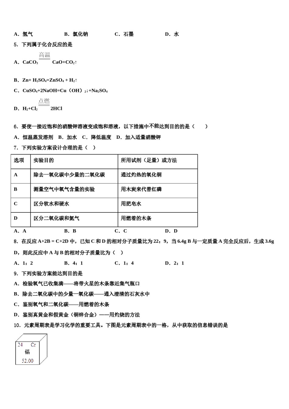 2023-2024学年湖北麻城思源学校九年级化学第一学期期末检测试题含解析.doc_第2页
