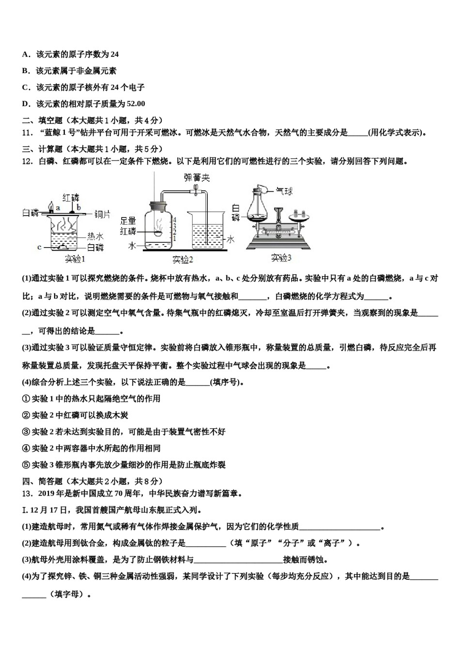 2023-2024学年湖北麻城思源学校九年级化学第一学期期末检测试题含解析.doc_第3页