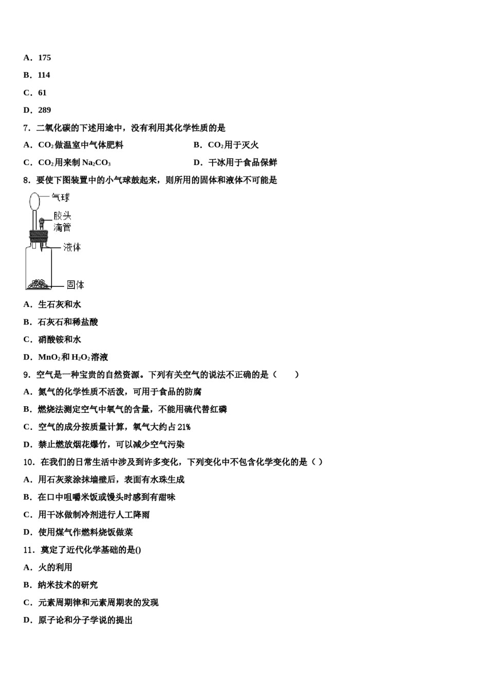 2023-2024学年湖北麻城思源学校九年级化学第一学期期末经典模拟试题含解析.doc_第2页