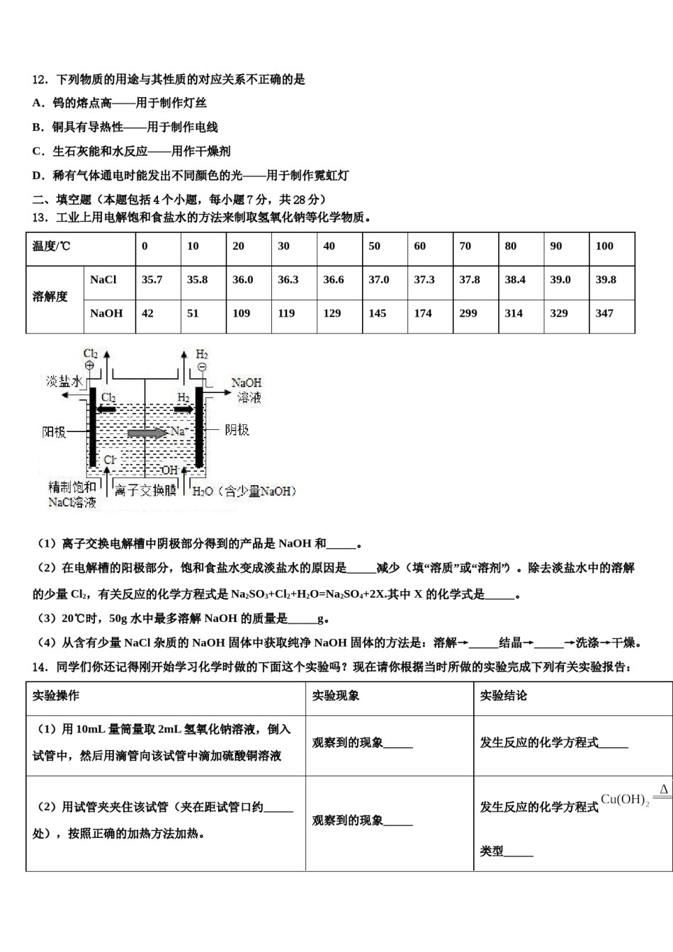 2023-2024学年湖北麻城思源学校九年级化学第一学期期末经典模拟试题含解析.doc_第3页