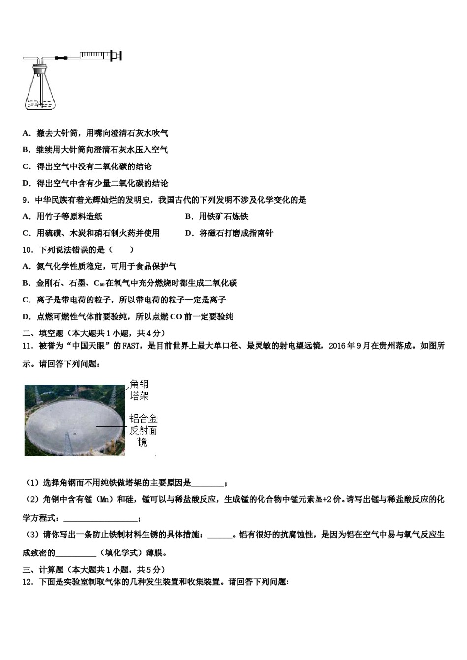 2023-2024学年湖北麻城思源学校九年级化学第一学期期末考试模拟试题含解析.doc_第2页