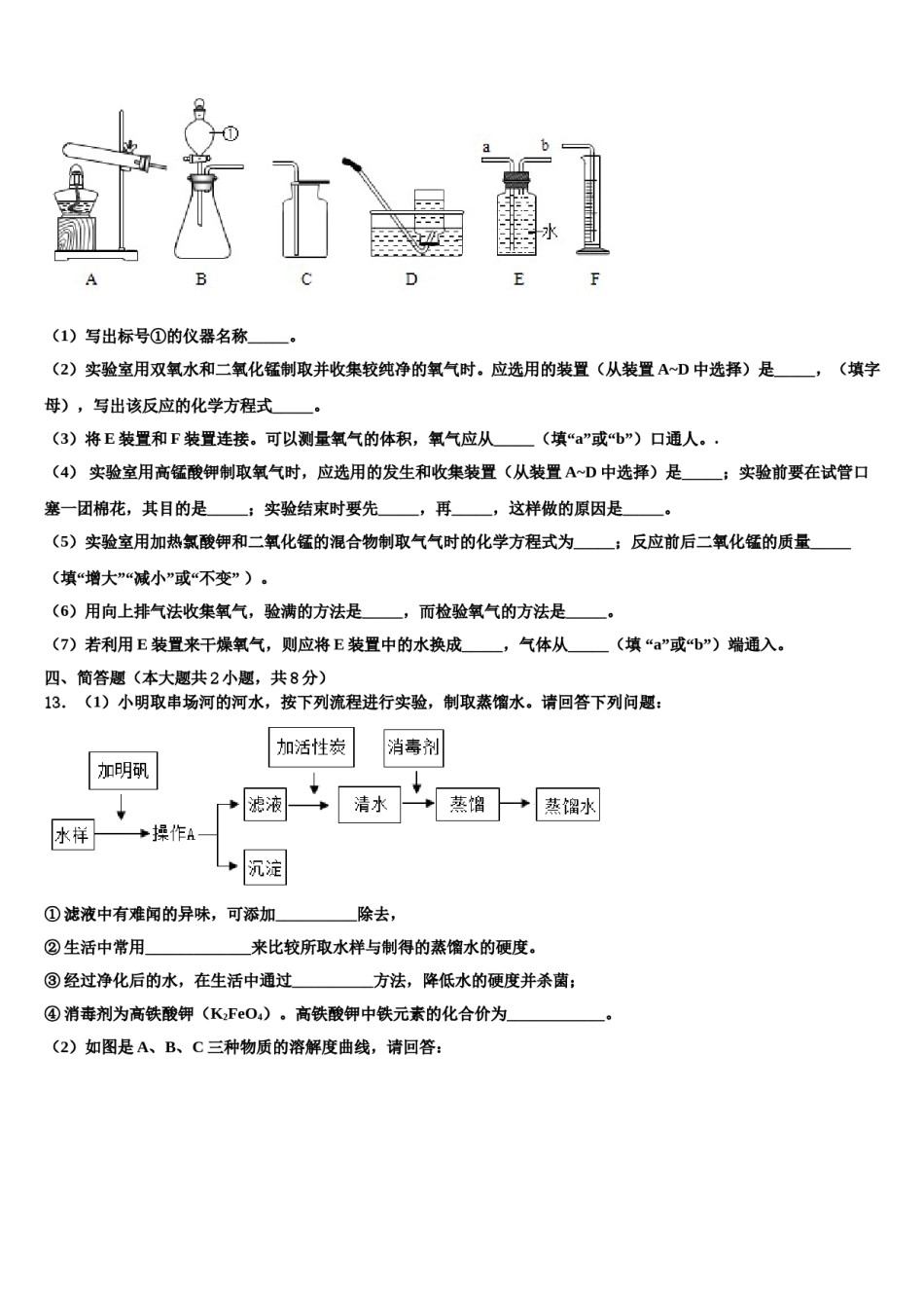 2023-2024学年湖北麻城思源学校九年级化学第一学期期末考试模拟试题含解析.doc_第3页