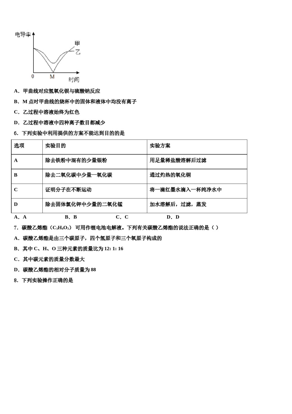 2023-2024学年湖北麻城思源学校化学九上期末检测模拟试题含解析.doc_第2页