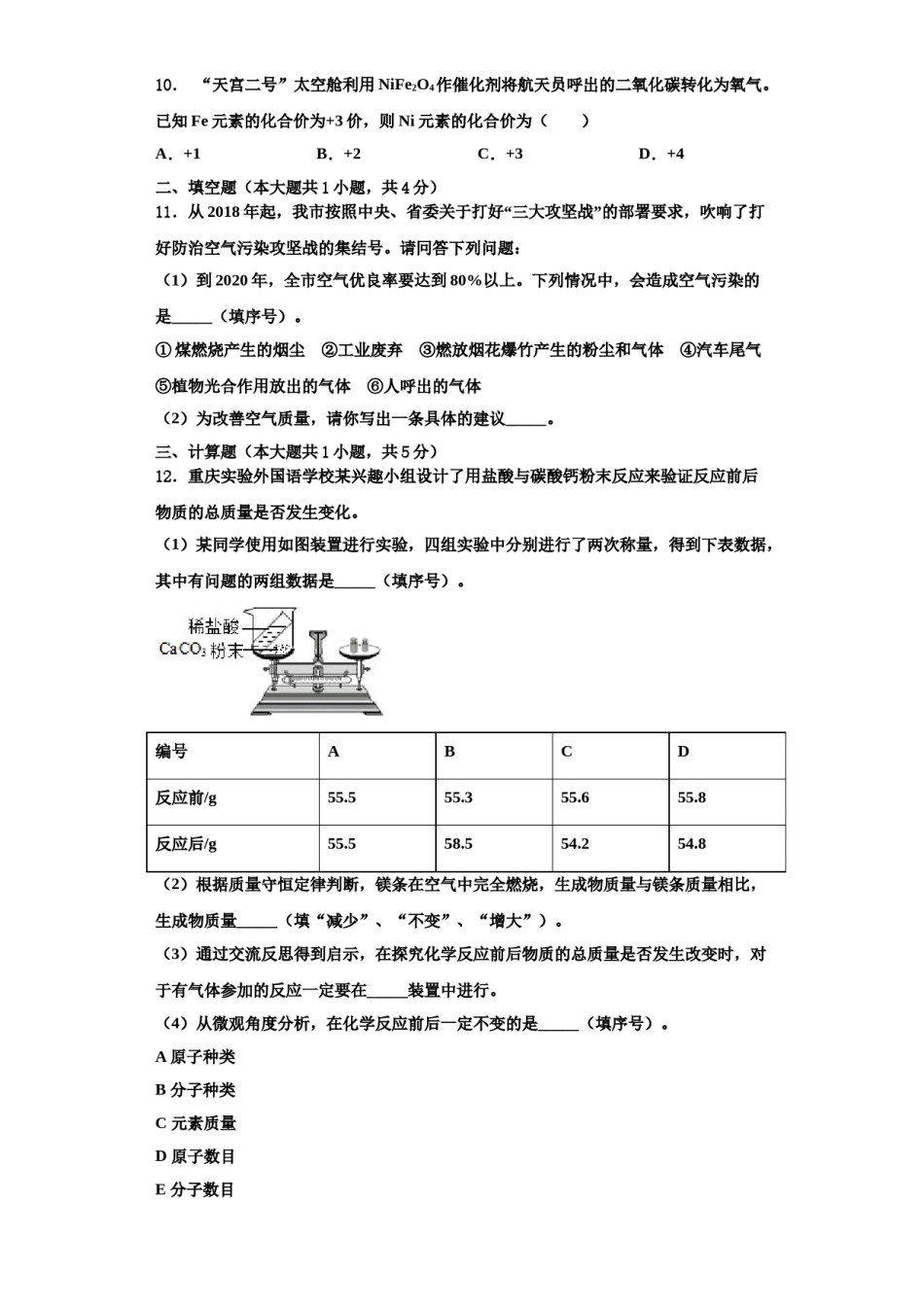 2023-2024学年湖北麻城思源学校化学九年级第一学期期中复习检测模拟试题含解析.doc_第3页