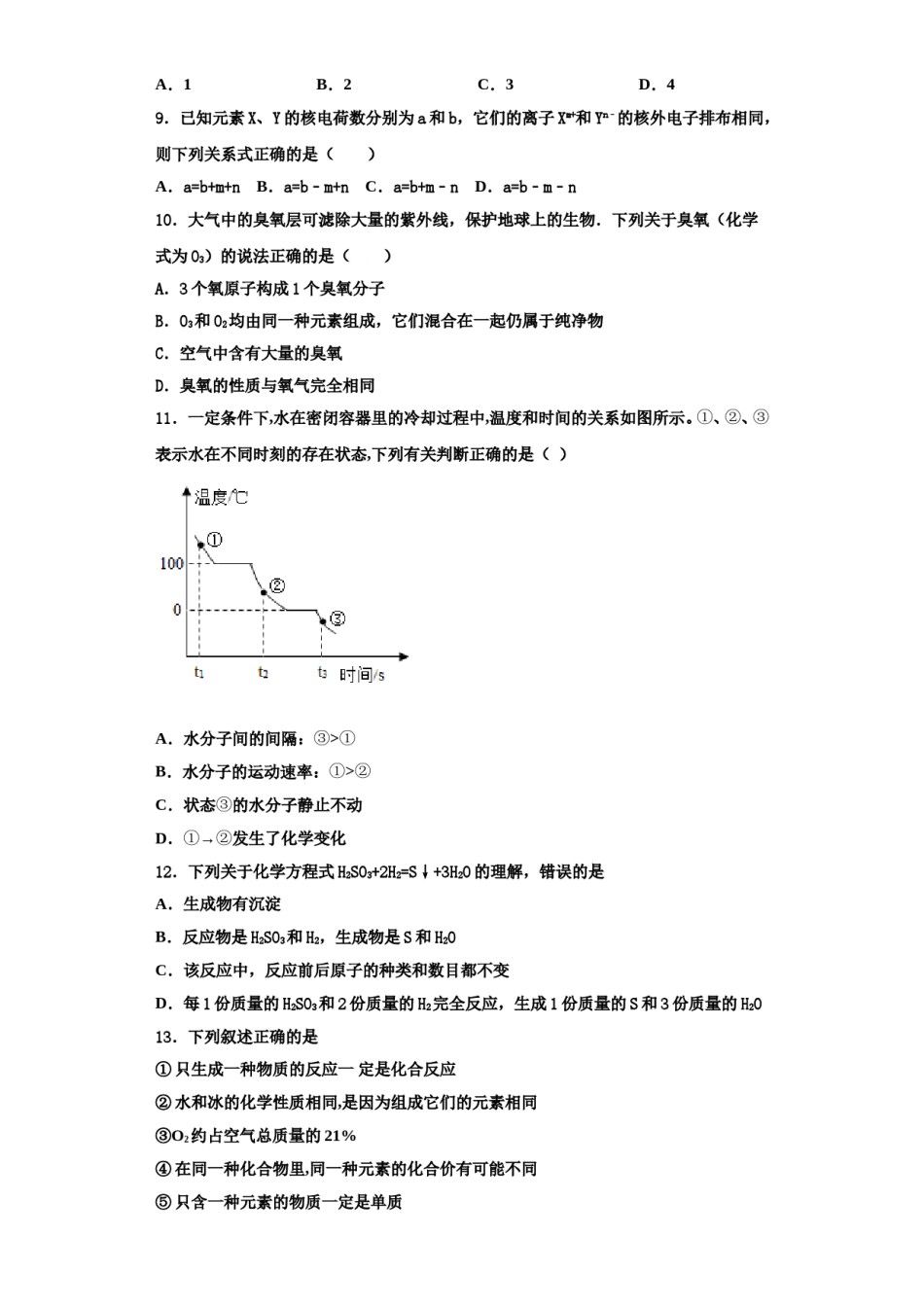 2023-2024学年湖北黄冈市麻城市思源实验学校化学九年级第一学期期中联考试题含解析.doc_第2页