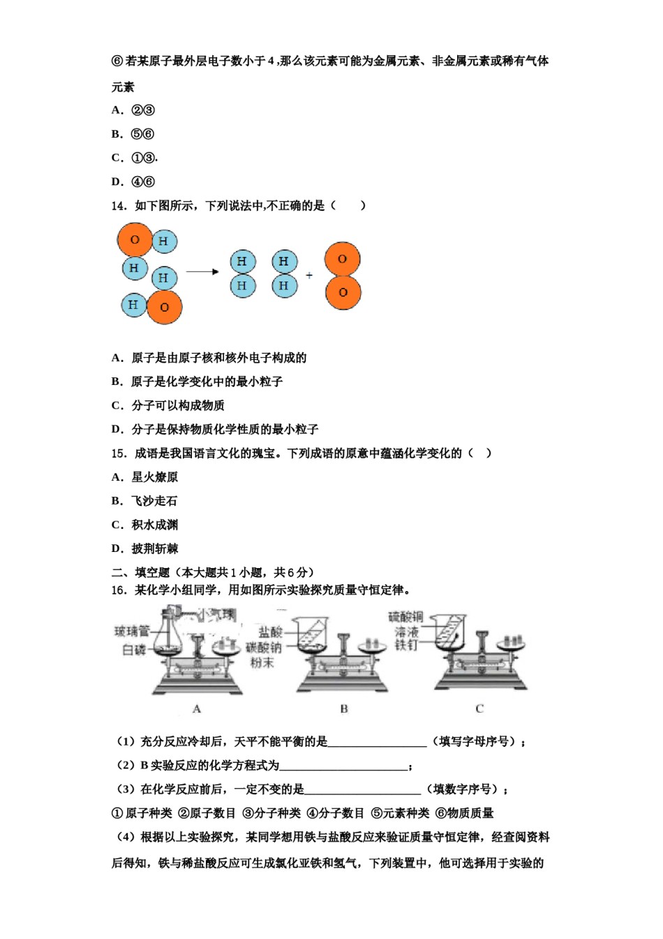 2023-2024学年湖北黄冈市麻城市思源实验学校化学九年级第一学期期中联考试题含解析.doc_第3页