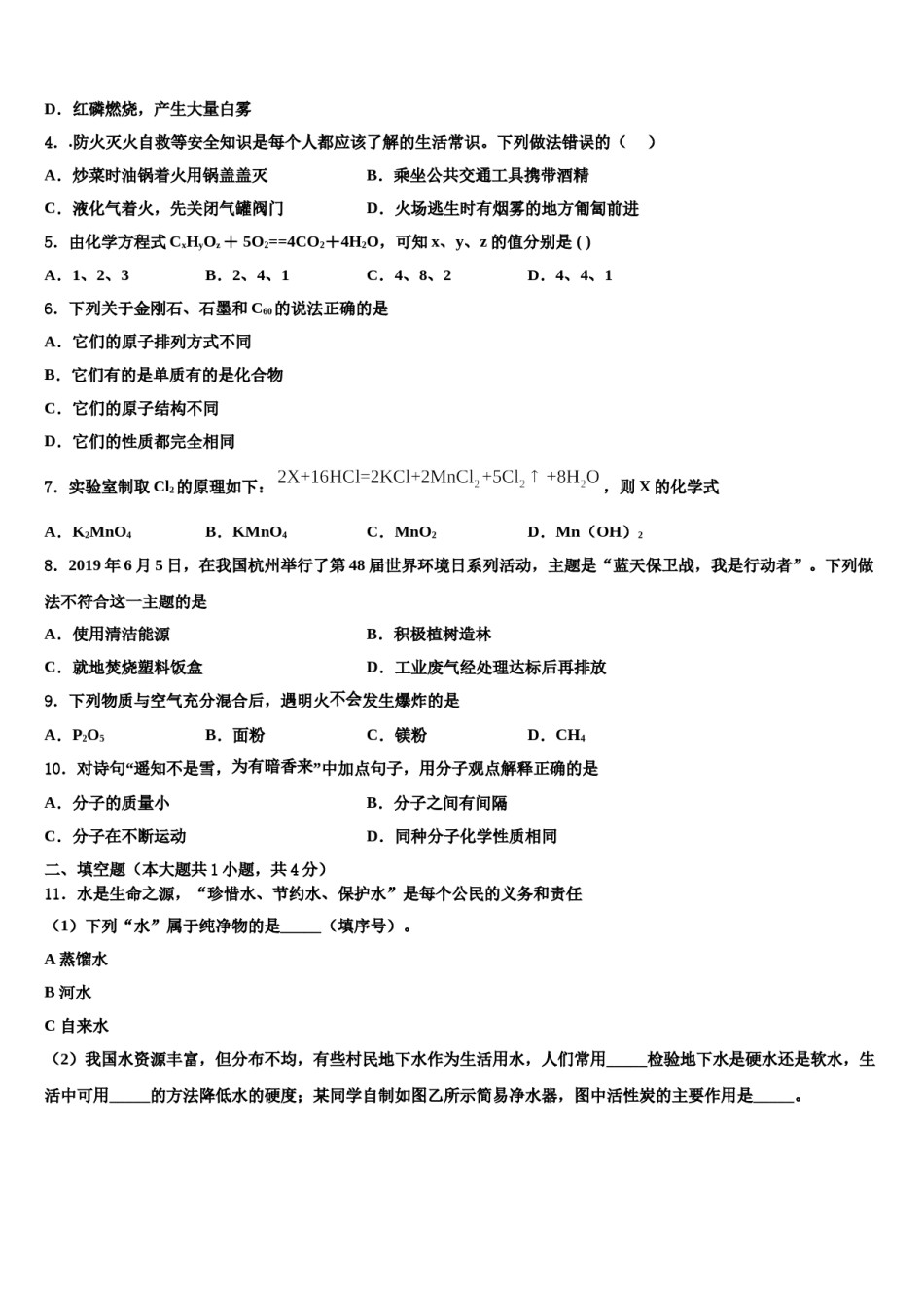 2023-2024学年湖北黄冈市麻城市思源实验学校化学九年级第一学期期末复习检测试题含解析.doc_第2页