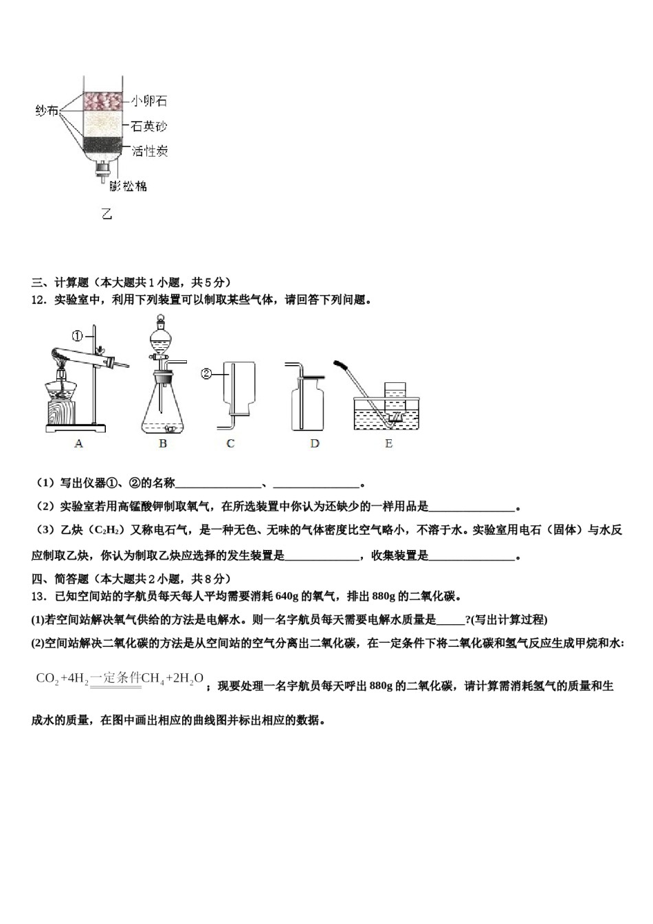 2023-2024学年湖北黄冈市麻城市思源实验学校化学九年级第一学期期末复习检测试题含解析.doc_第3页