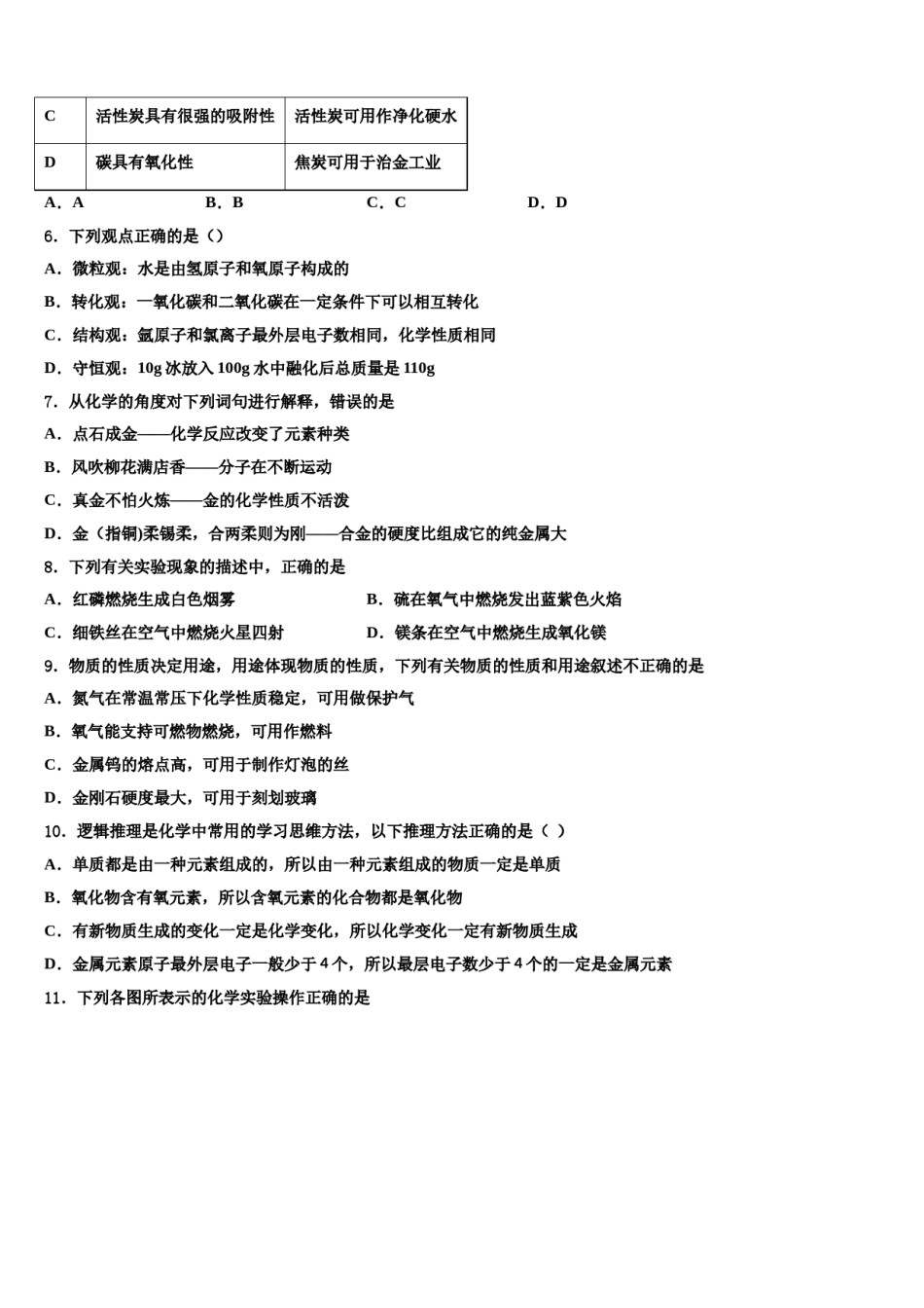 2023-2024学年湖北黄冈市麻城市思源实验学校化学九年级第一学期期末监测试题含解析.doc_第2页