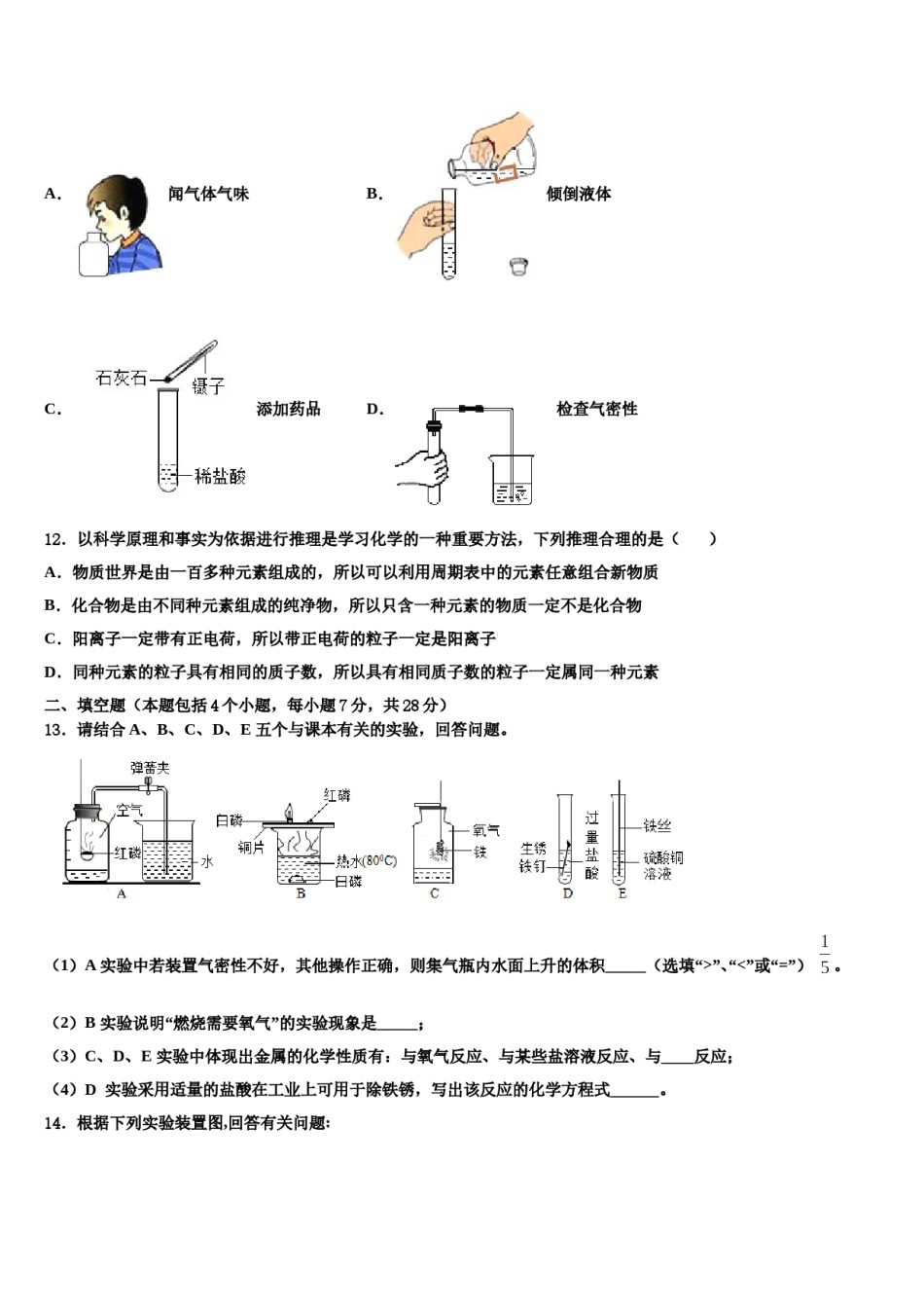 2023-2024学年湖北黄冈市麻城市思源实验学校化学九年级第一学期期末监测试题含解析.doc_第3页