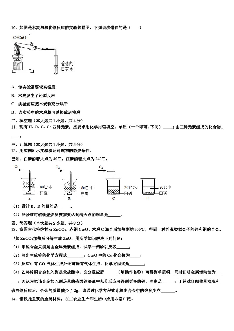 2023-2024学年湖南师大附中九年级化学第一学期期末学业水平测试试题含解析.doc_第3页