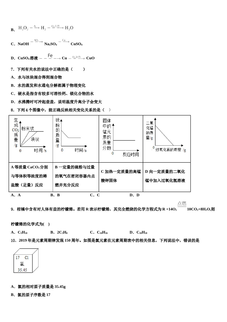 2023-2024学年湖南师大附中九年级化学第一学期期末调研模拟试题含解析.doc_第2页
