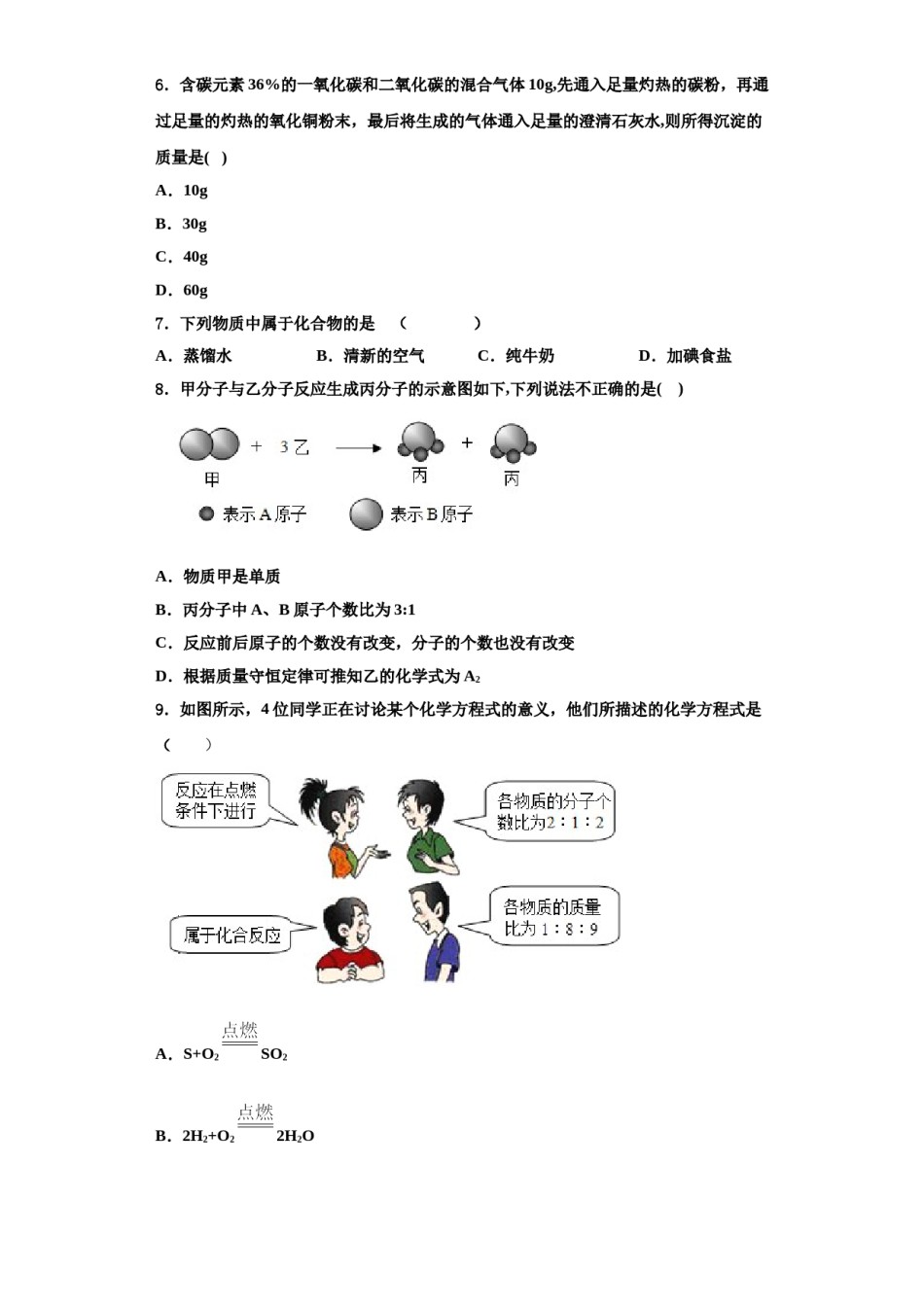 2023-2024学年湖南师大附中化学九上期中考试模拟试题含解析.doc_第2页