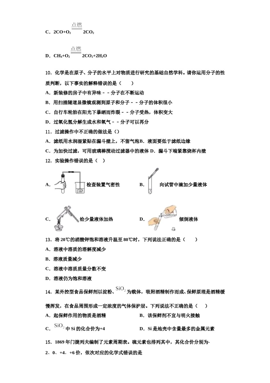 2023-2024学年湖南师大附中化学九上期中考试模拟试题含解析.doc_第3页