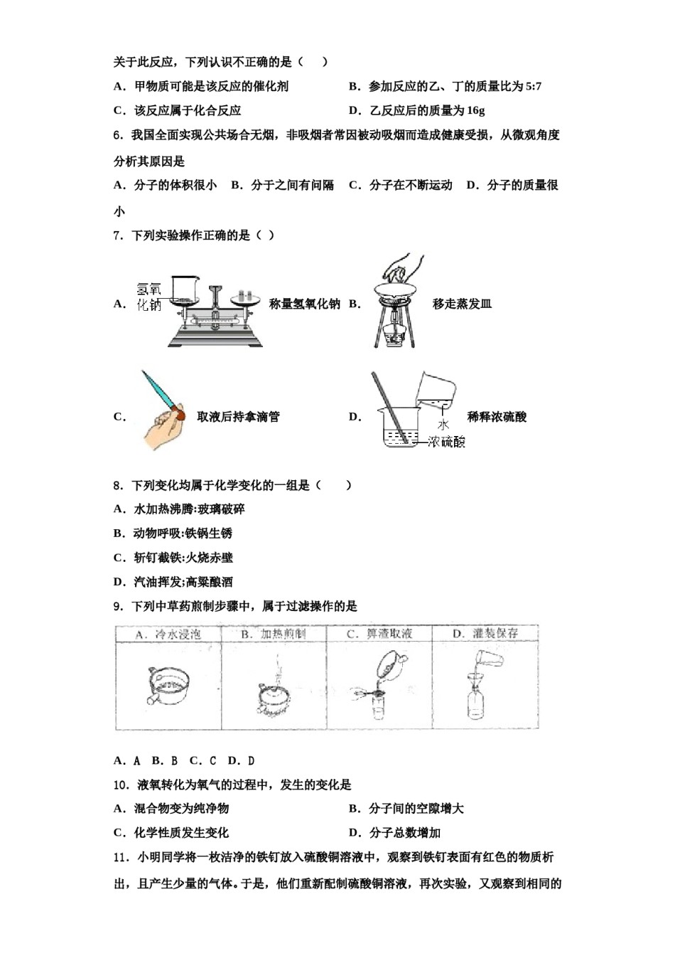 2023-2024学年湖南师大附中化学九上期中联考试题含解析.doc_第2页
