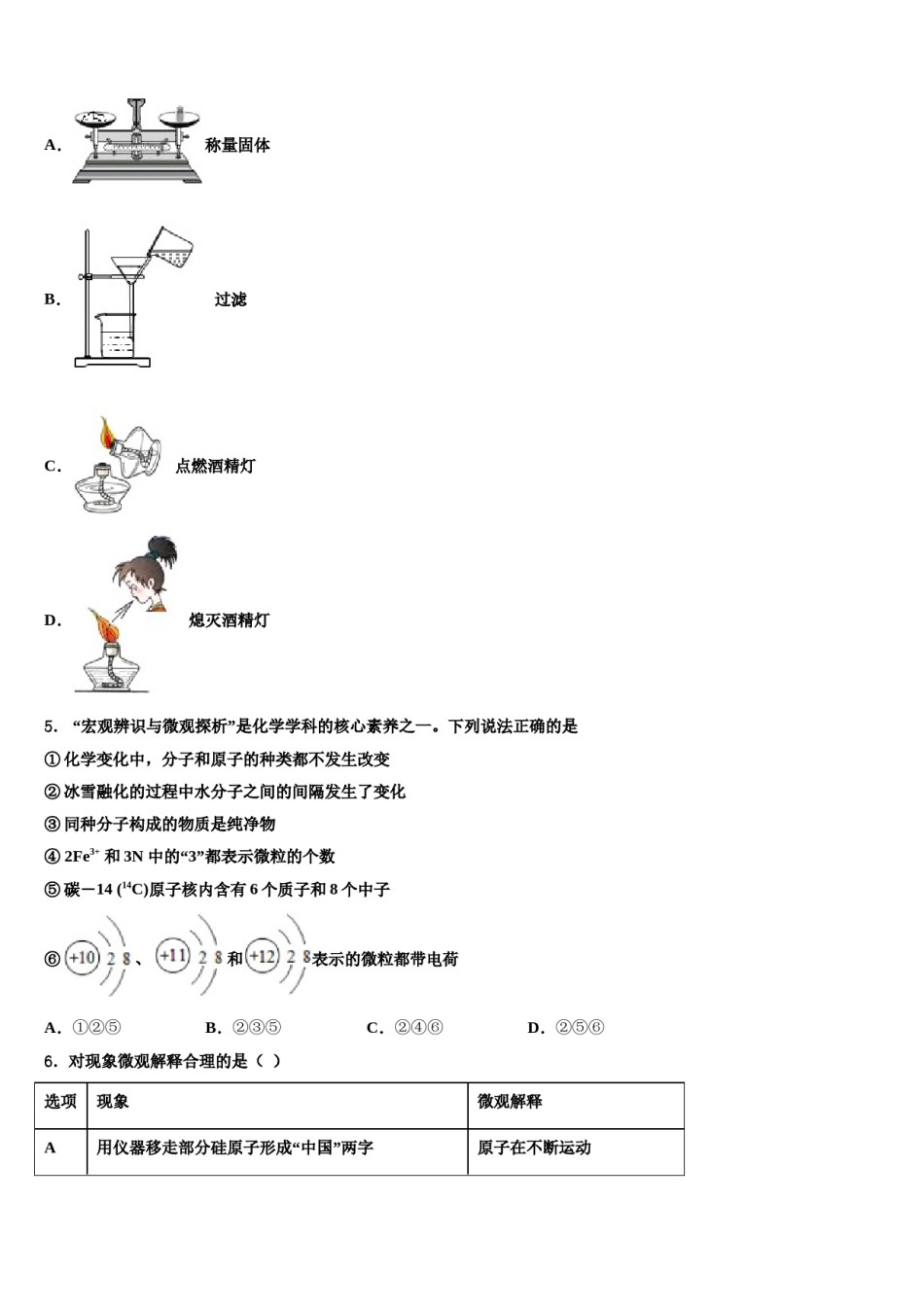 2023-2024学年湖南师大附中化学九上期末联考模拟试题含解析.doc_第2页