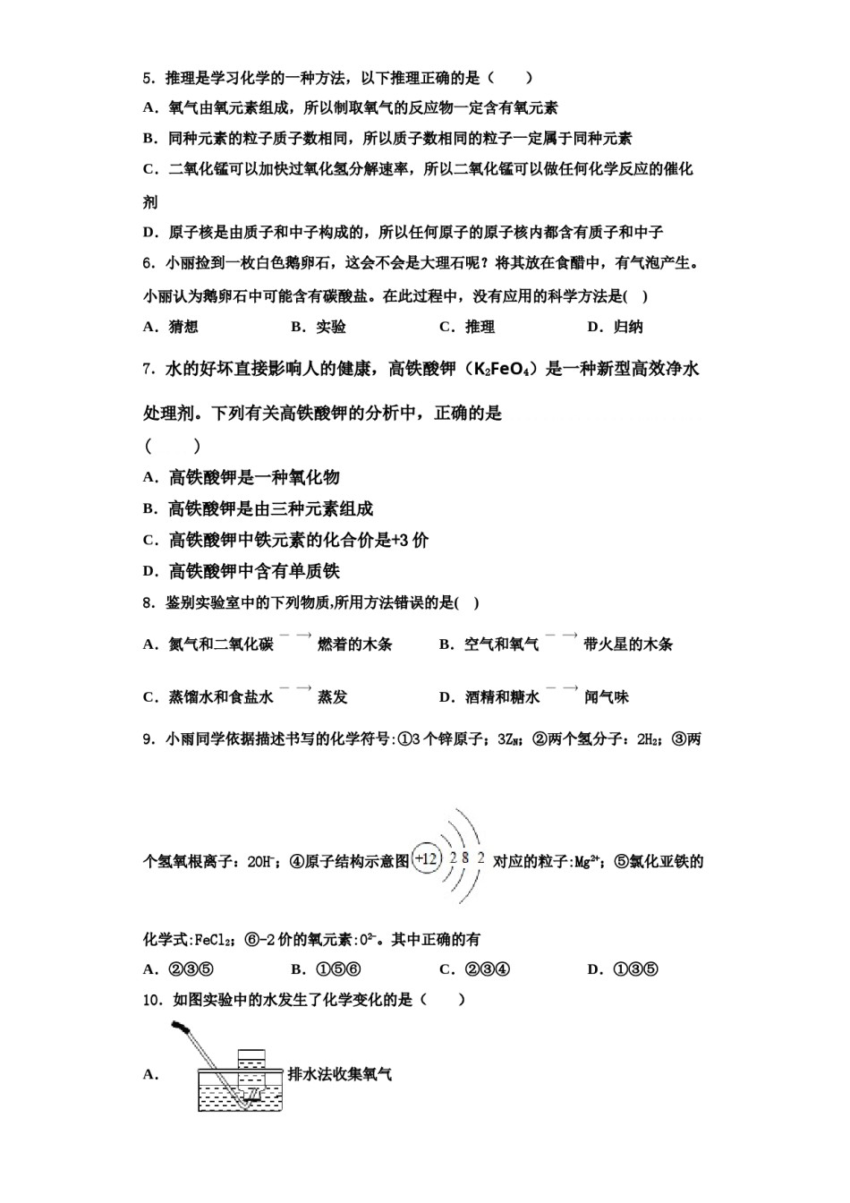 2023-2024学年湖南师大附中化学九年级第一学期期中学业质量监测试题含解析.doc_第2页