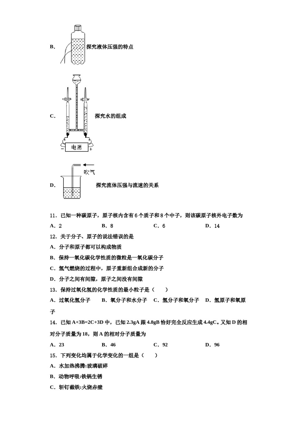 2023-2024学年湖南师大附中化学九年级第一学期期中学业质量监测试题含解析.doc_第3页