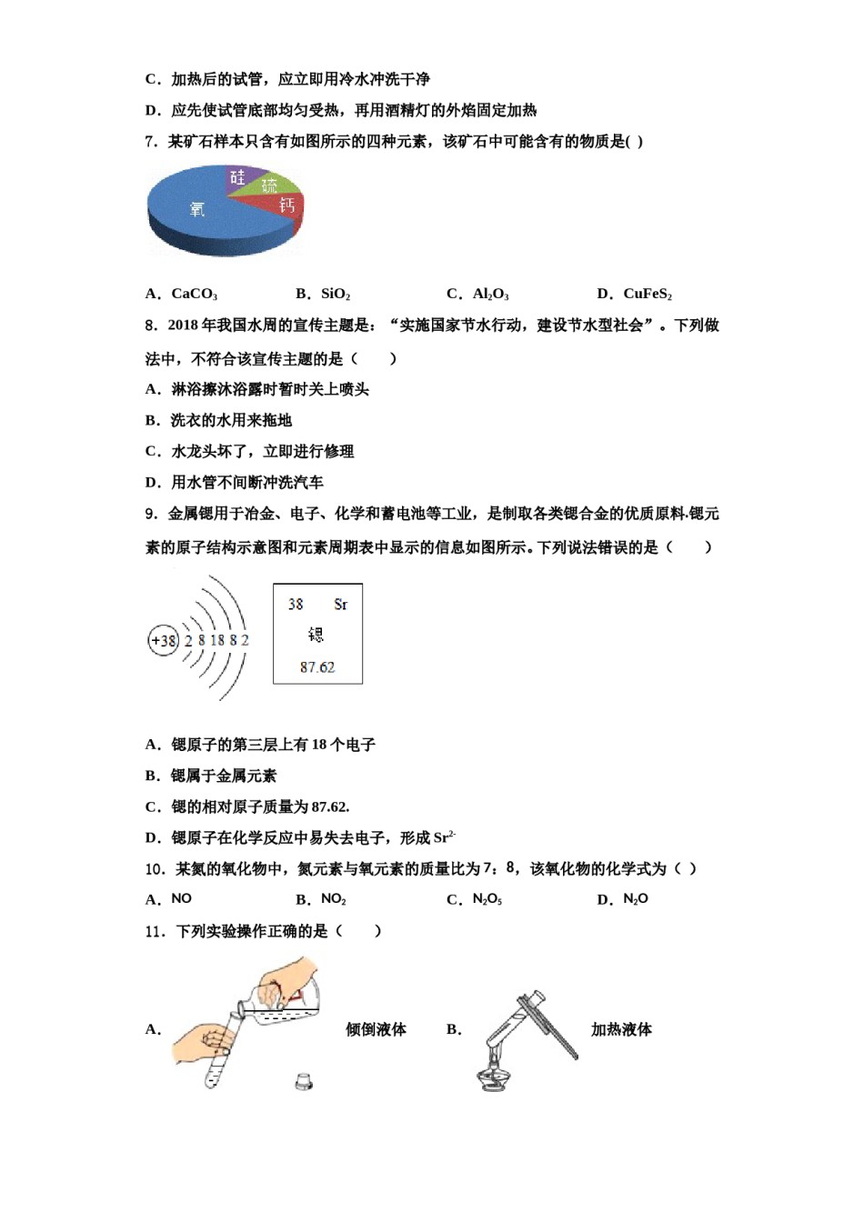 2023-2024学年湖南师大附中博才实验中学九年级化学第一学期期中教学质量检测试题含解析.doc_第2页
