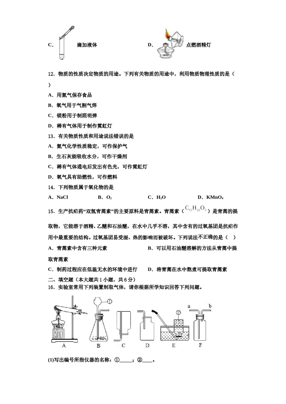 2023-2024学年湖南师大附中博才实验中学九年级化学第一学期期中教学质量检测试题含解析.doc_第3页
