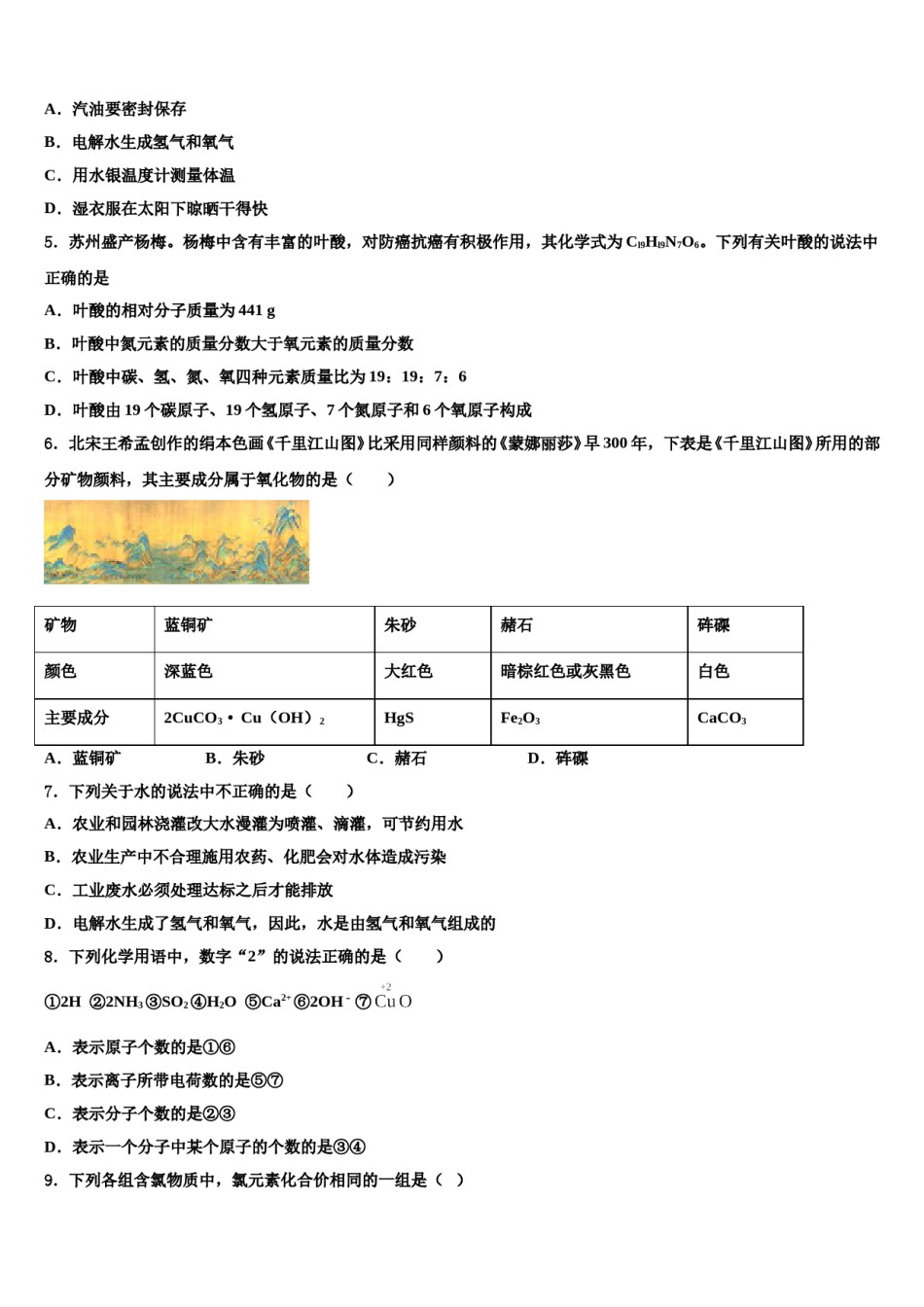 2023-2024学年湖南师大附中博才实验中学九年级化学第一学期期末预测试题含解析.doc_第2页