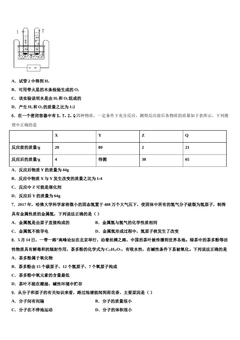2023-2024学年湖南师大附中博才实验中学化学九年级第一学期期末学业质量监测模拟试题含解析.doc_第2页