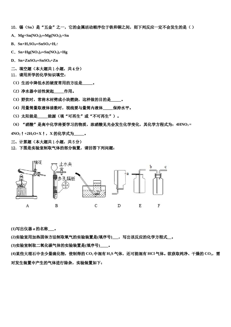2023-2024学年湖南师大附中博才实验中学化学九年级第一学期期末学业质量监测模拟试题含解析.doc_第3页