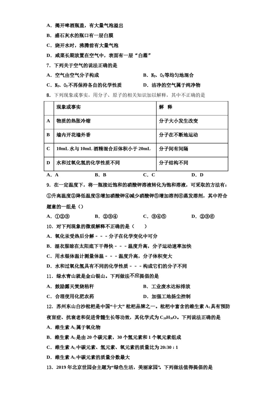2023-2024学年湖南师大附中博才实验学校九年级化学第一学期期中联考试题含解析.doc_第2页