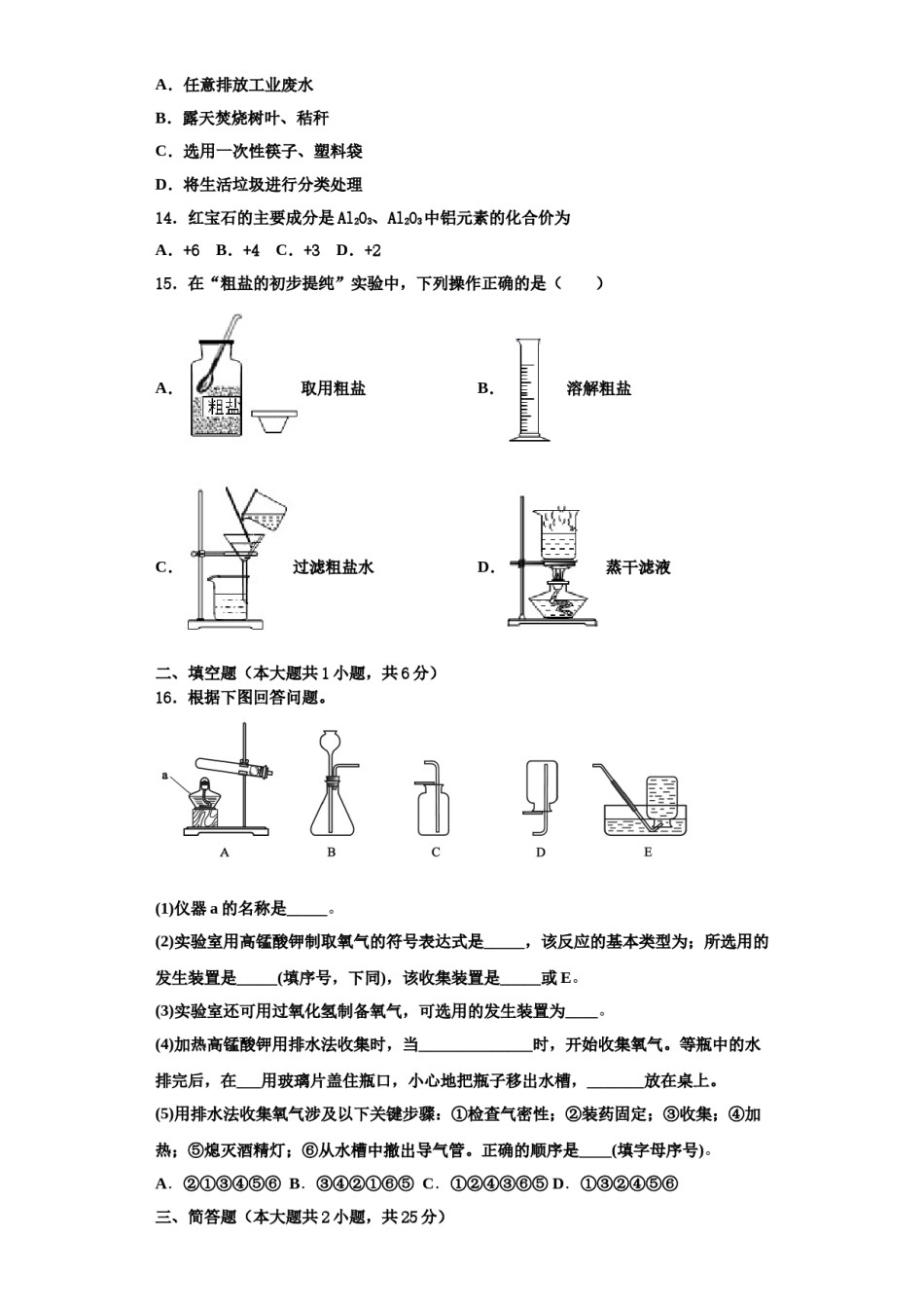 2023-2024学年湖南师大附中博才实验学校九年级化学第一学期期中联考试题含解析.doc_第3页