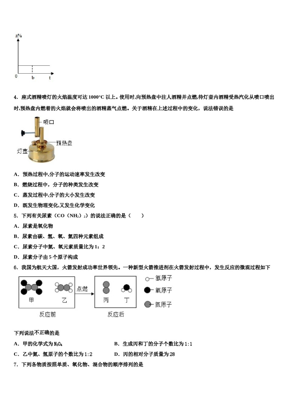 2023-2024学年湖南师大附中博才实验学校化学九年级第一学期期末教学质量检测模拟试题含解析.doc_第2页