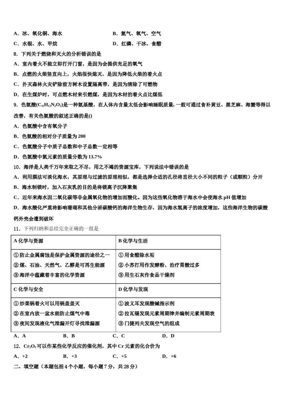 2023-2024学年湖南师大附中博才实验学校化学九年级第一学期期末教学质量检测模拟试题含解析.doc_第3页