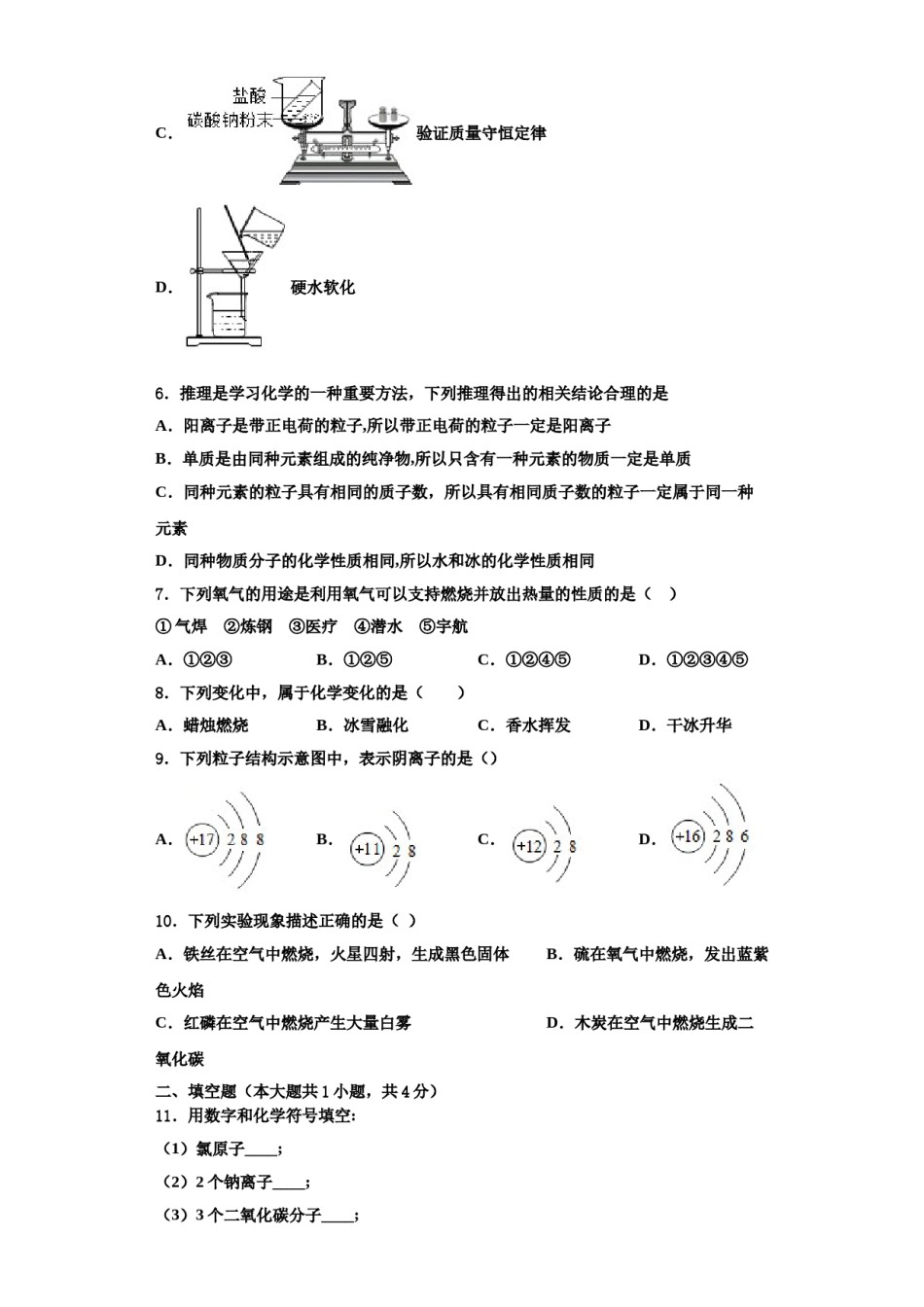 2023-2024学年湖南师大附中教育集团化学九上期中考试试题含解析.doc_第2页