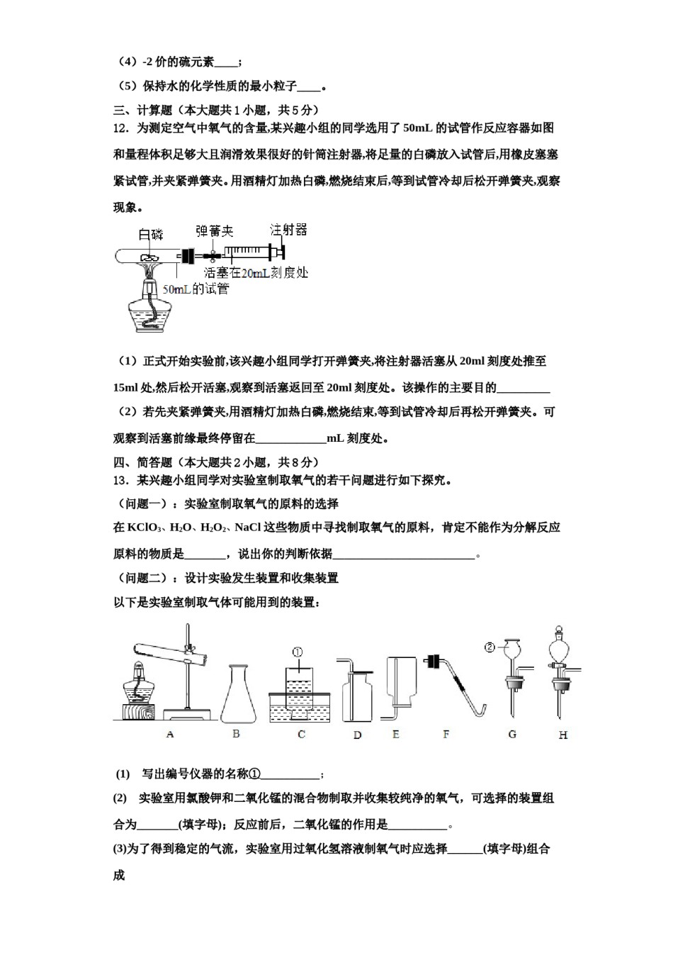 2023-2024学年湖南师大附中教育集团化学九上期中考试试题含解析.doc_第3页