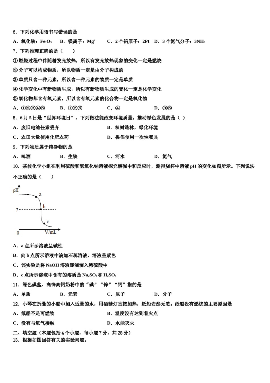 2023-2024学年湖南师大附中教育集团化学九上期末复习检测试题含解析.doc_第2页