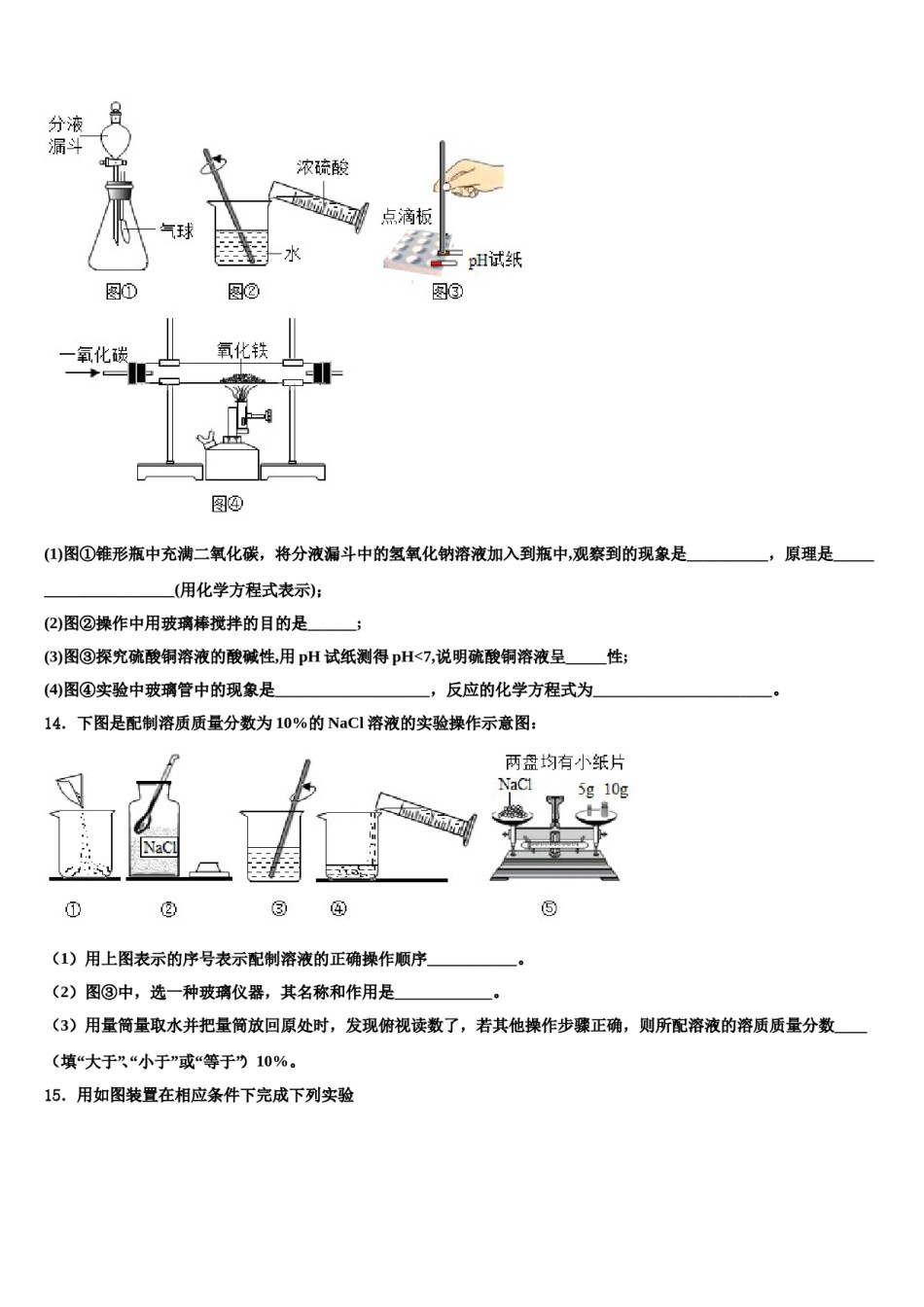 2023-2024学年湖南师大附中教育集团化学九上期末复习检测试题含解析.doc_第3页
