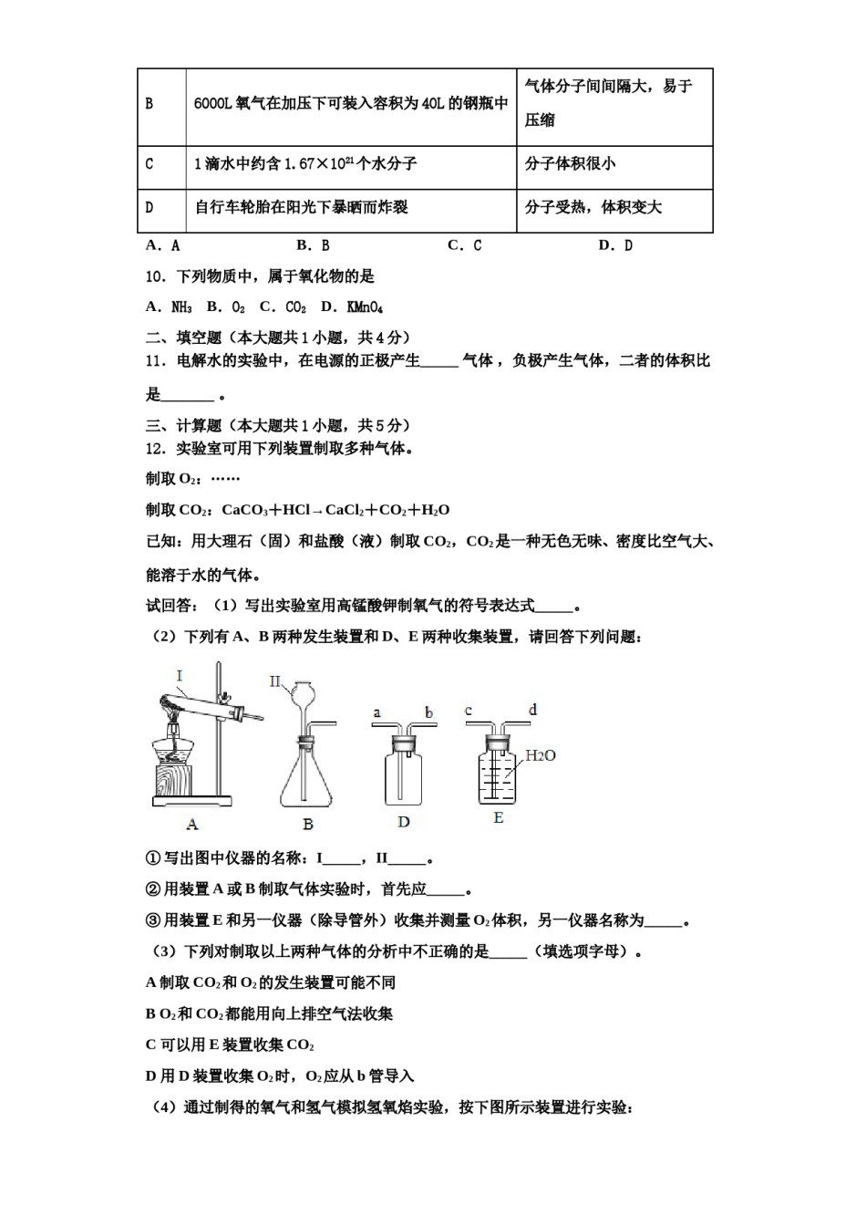 2023-2024学年湖南师大附中教育集团化学九年级第一学期期中考试模拟试题含解析.doc_第3页