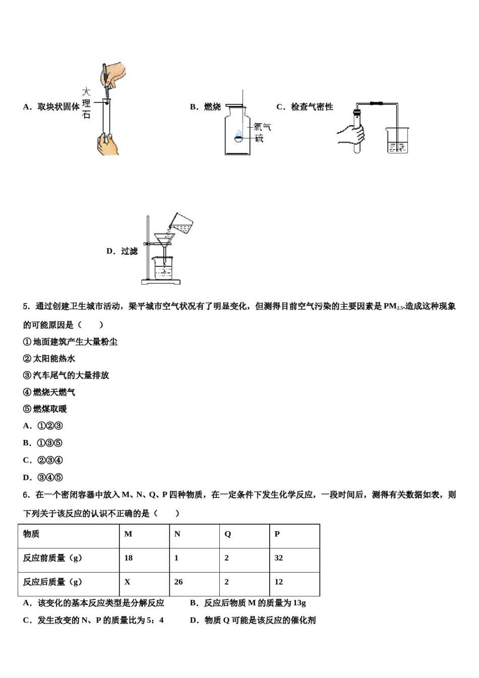 2023-2024学年湖南师大附中教育集团化学九年级第一学期期末调研试题含解析.doc_第2页