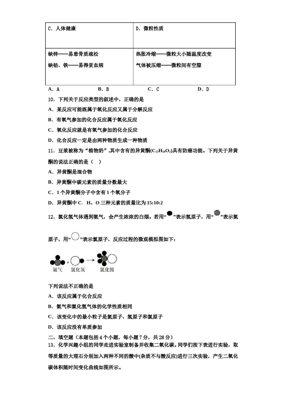 2023-2024学年湖南师大附中高新实验中学化学九上期中达标检测模拟试题含解析.doc_第3页